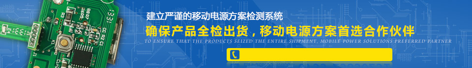 三合一移动电源方案