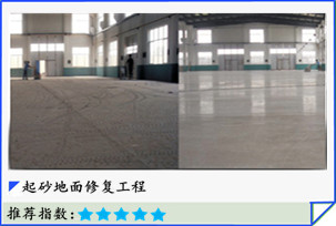 起砂起灰地面处理