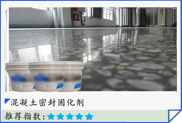 水泥地面硬化剂