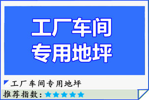 工厂车间模板大师