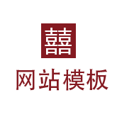 响应式摄影类企业网站织梦模板(自适应设备)