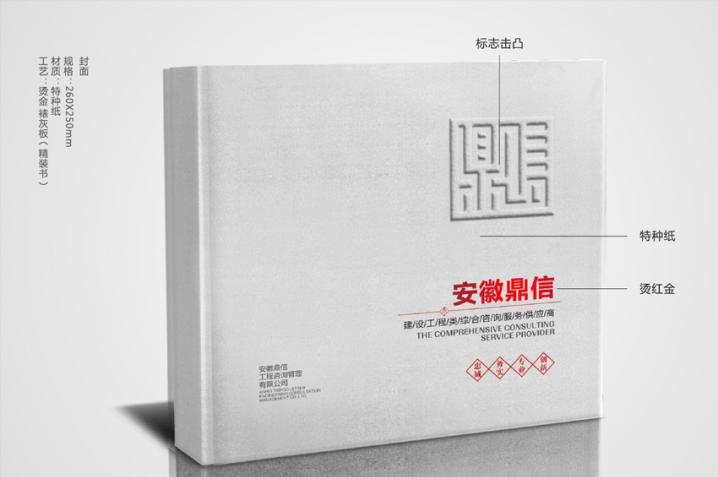 画册物料设计-安徽鼎信01