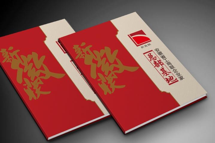 画册物料提案-新徽联01