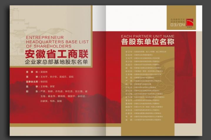 画册物料提案-新徽联03