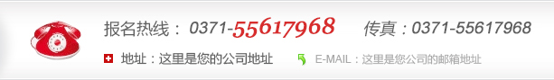 报名热线：400-0919-097