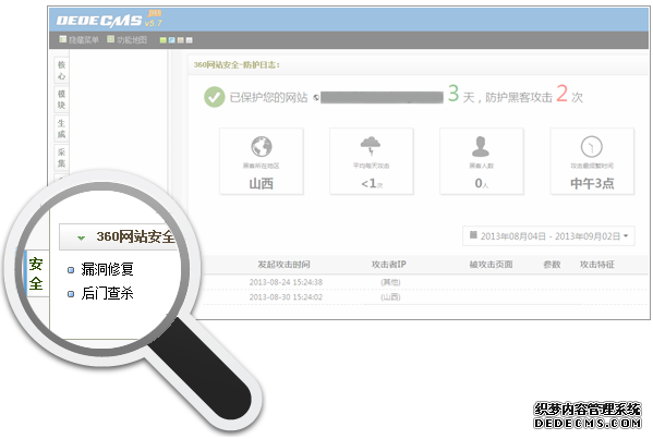 360 DedeCMS专用安全补丁